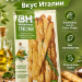 Хлебные палочки Гриссини БХ с итальянскими травами и солью 80 грамм, 2 штуки