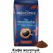 Кофе молотый Movenpick der himmlische 500 грамм