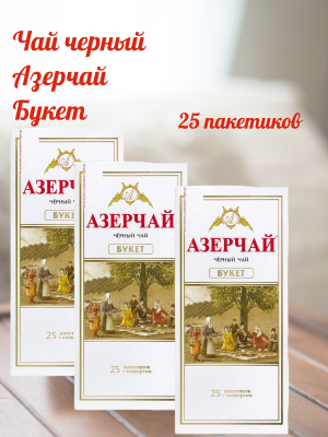 Чай черный Азерчай Букет 25 пакетиков с конвертом 3 штуки