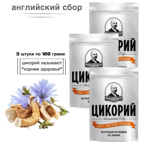 Цикорий Альпийский сбор 3 штуки по 100 грамм