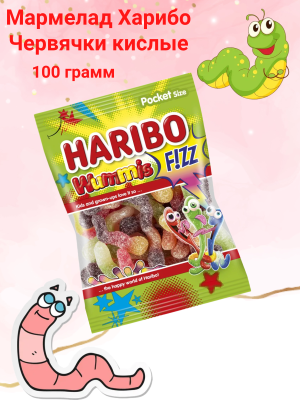Мармелад Харибо Червячки кислые 100 грамм