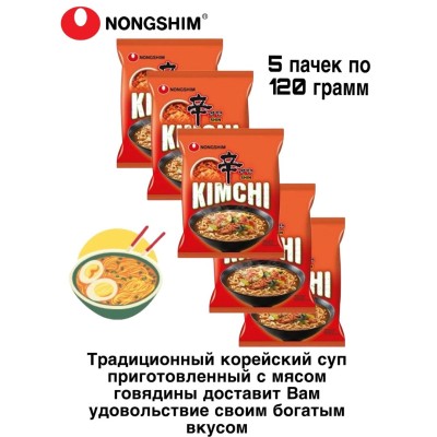Лапша Кимчи Рамен 120 грамм 5 штук