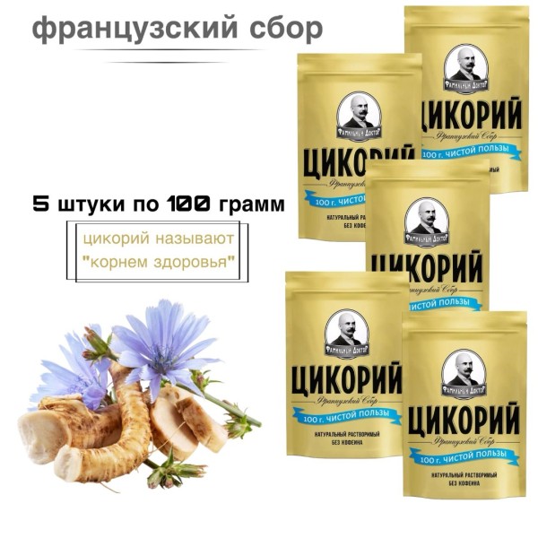 Цикорий Французский сбор 100 грамм 5 штук
