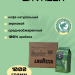 Кофе в зернах Lavazza Tierra Brazil 1 кг