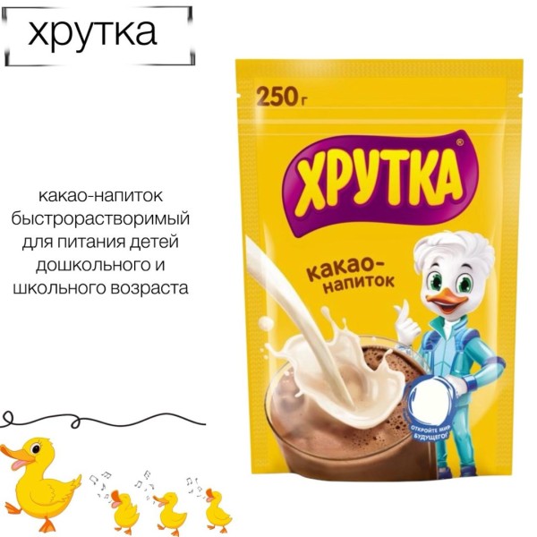 Какао Хрутка 250 грамм