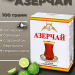 Чай черный Азерчай с бергамотом 100 грамм 3 штуки
