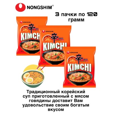 Лапша Кимчи Рамен 120 грамм 3 штуки