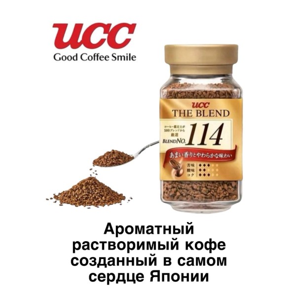 Кофе растворимый UCC 114 90 грамм