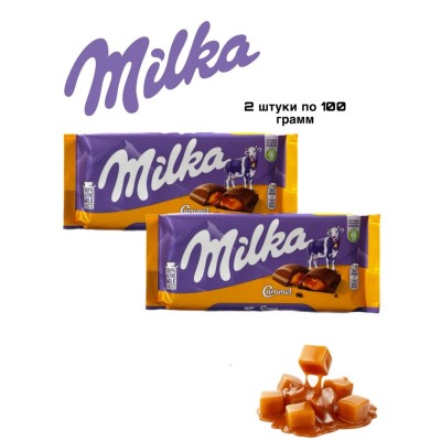 Шоколад Милка Карамель 100 грамм (Германия) 2 штуки