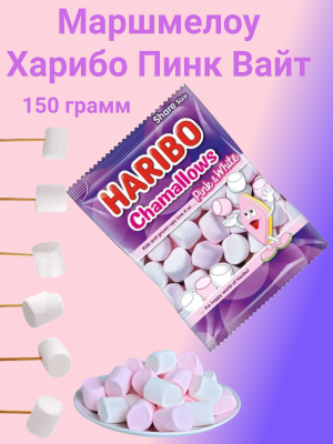 Маршмелоу Харибо Пинк Вайт 150 грамм