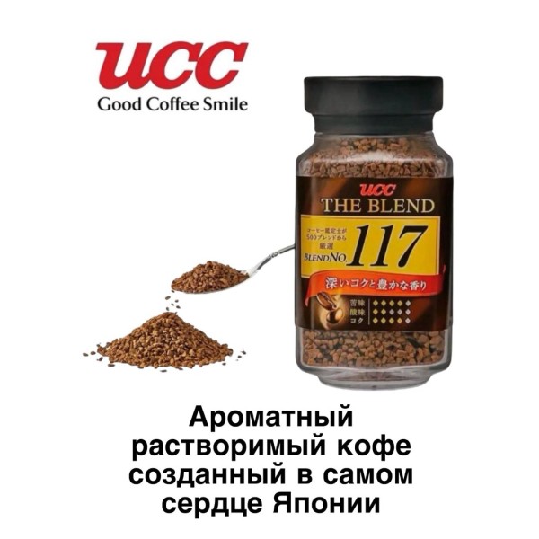 Кофе растворимый UCC 117 90 грамм