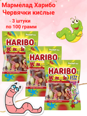 Мармелад Харибо Червячки кислые 100 грамм, 3 штуки