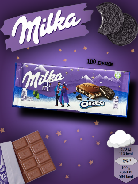 Шоколад Милка Орео 100 грамм (Германия)