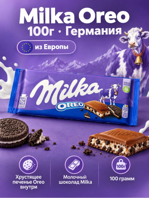 Шоколад Милка Орео 100 грамм (Германия)
