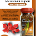 Кофе растворимый Esmeralda 100 грамм Кленовый сироп, 2 штуки