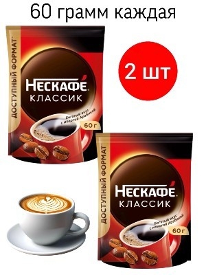 Кофе растворимый Нескафе Классик 60 грамм 2 штуки