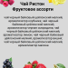 Чай Ристон Фруктовое ассорти 25 пакетов, 2 штуки