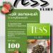 Чай зеленый Тесс Флирт 100 грамм, 3 штуки