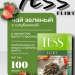Чай зеленый Тесс Флирт 100 грамм, 3 штуки
