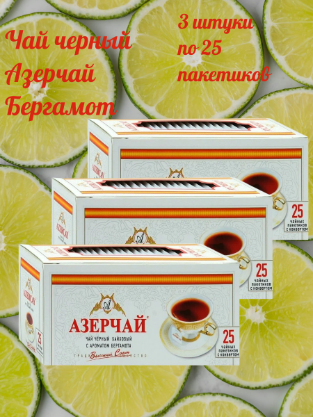 Чай черный Азерчай Бергамот (с конвертом) 25 пакетиков 3 штуки