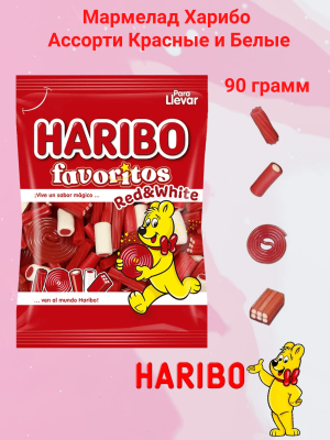 Мармелад Харибо Ассорти Красные и Белые 90 грамм (Испания)