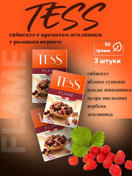 Чайный напиток Тесс Флейм 90 грамм, 3 штуки