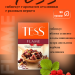 Чайный напиток Тесс Флейм 90 грамм, 3 штуки