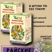 Чай черный Райские птицы Душистый чабрец 100 грамм, 2 штуки