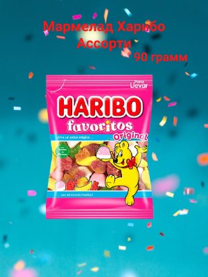 Мармелад Харибо Ассорти 90 грамм (Испания)