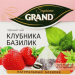Чай черный Гранд Клубника Базилик 20 пирамидок 3 штуки