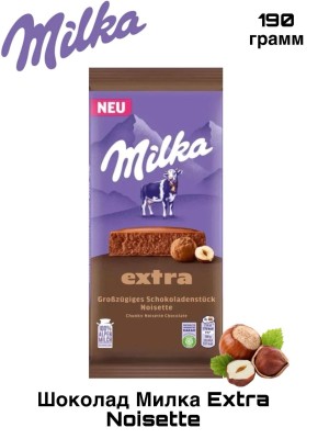 Шоколад Милка Extra Noisette 190 грамм