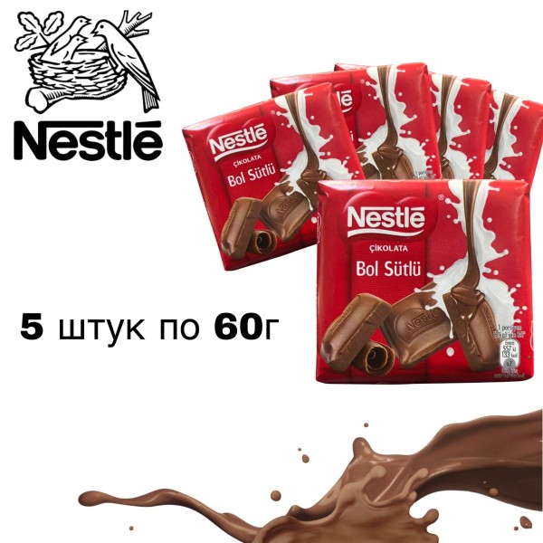 Шоколад Нестле молочный 60 грамм 5 штук (Турция)
