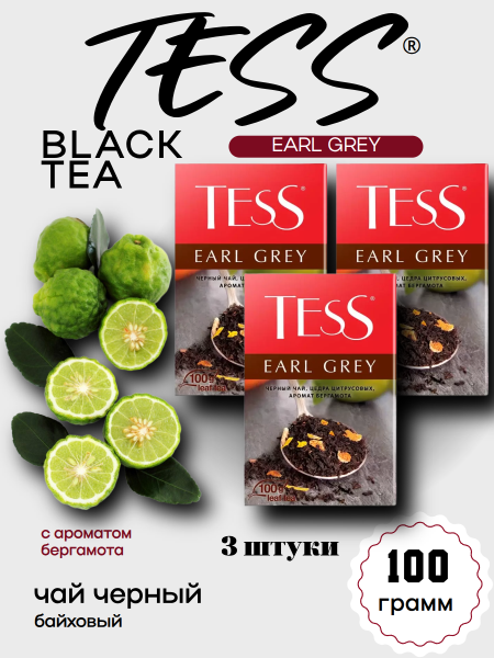 Чай черный Тесс Эрл Грей 100 грамм, 3 штуки