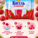 Кисель Русский Продукт Малиновый 190 грамм