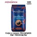 Кофе в зернах Movenpick Der Himmlische 500 грамм 2 штуки