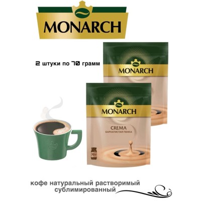 Кофе растворимый Монарх Крема 70 грамм 2 штуки