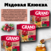 Чай черный Гранд Медовая Клюква 20 пирамидок 3 штуки
