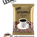 Кофе молотый арабика для турки 100г | 100% Арабика среднеобжаренный натуральный свежий помол 3 штуки
