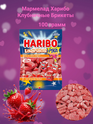 Мармелад Харибо Клубничные Брикеты 100 грамм (Испания)