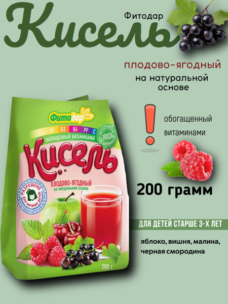 Кисель Фитодар Плодово-Ягодный 200 грамм