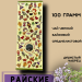 Чай черный Райские птицы Душистый чабрец 100 грамм