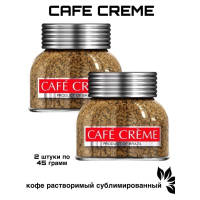 Кофе растворимый Cafe Creme 45 грамм 2 штуки