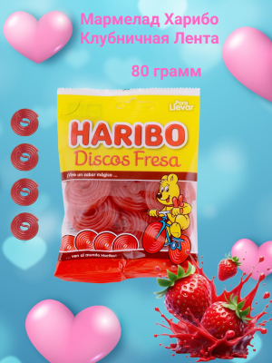 Мармелад Харибо Клубничная Лента 80 грамм (Испания)