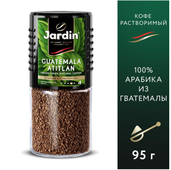 Кофе ратворимый Жардин Гватемала Атитлан №4 100 грамм