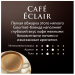 Кофе в зернах Jardin Cafe Eclair 250 грамм