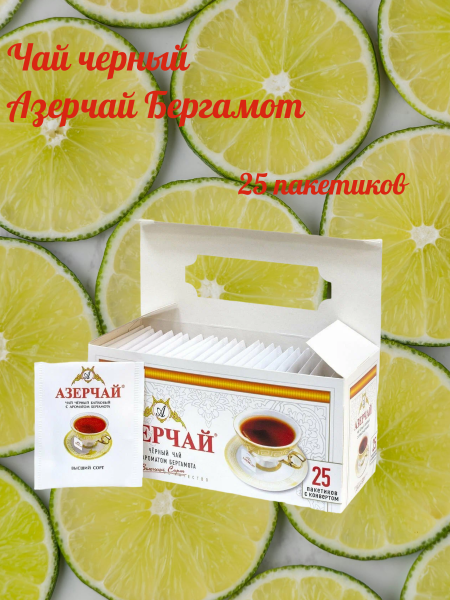 Чай черный Азерчай Бергамот (с конвертом) 25 пакетиков