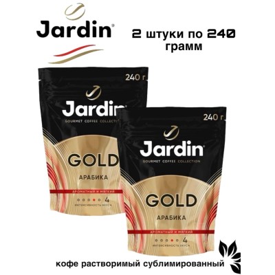 Кофе растворимый Jardin Gold 240 грамм 2 шт