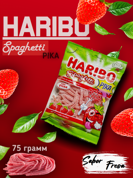 Мармелад Харибо Клубничные Спагетти 75 грамм (Испания)