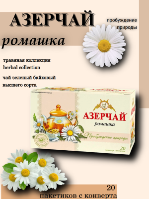 Чай зеленый Азерчай Ромашка 20 пакетиков