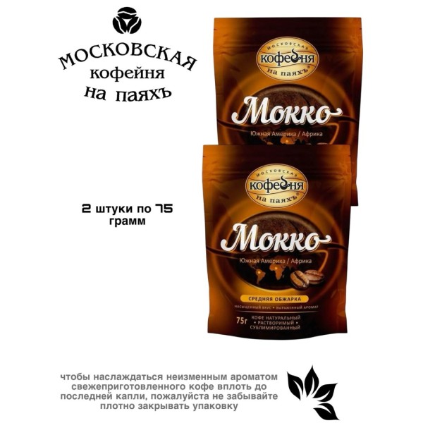 Кофе растворимый МКП Мокко 75 грамм 2 штуки